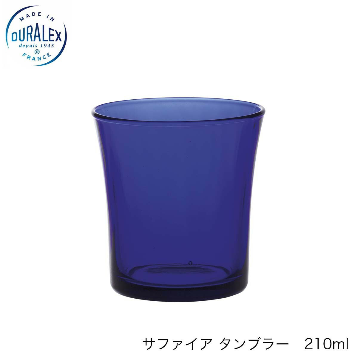 DURALEX デュラレックス サファイア タンブラー 210ml フランス製 グラス