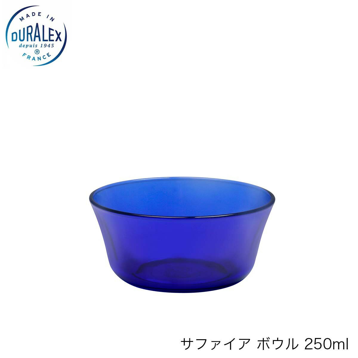 DURALEX デュラレックス サファイア ボウル 250ml フランス製