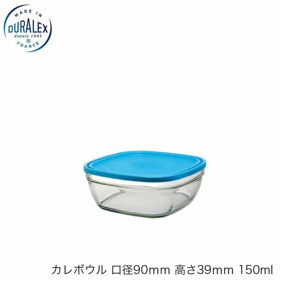 Steel Storage Containers - DURALEX デュラレックス カレボウル（フタ付き）口径90mm 高さ39mm 150ml フランス製 スタッキング可