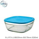 DURALEX デュラレックス カレボウル(フタ付き)口径200mm 高さ78mm 2000ml フランス製 スタッキング可(3)
