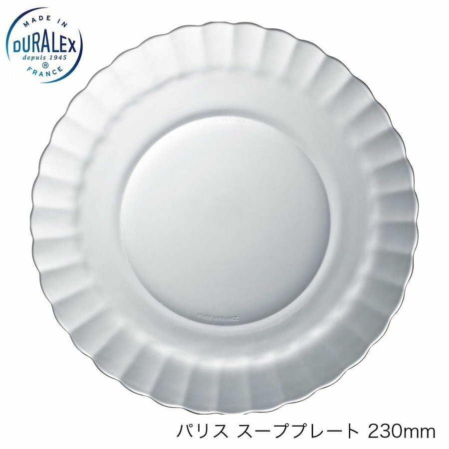 DURALEX デュラレックス パリス スーププレート 230mm フランス製 ガラス スープ皿