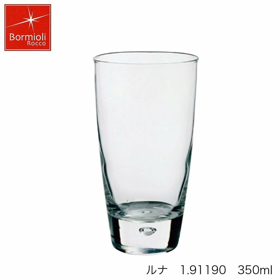 乐天商城 - Bormioli Rocco ボルミオリ ロッコ ルナ 350ml イタリア製