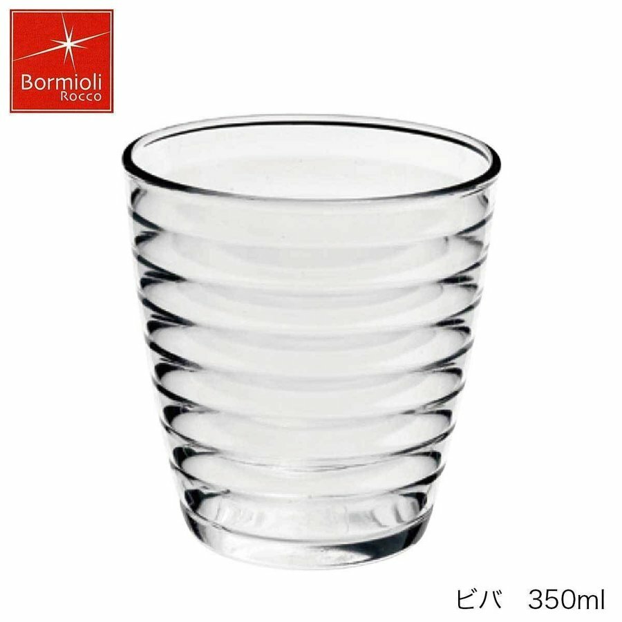 乐天商城 - Bormioli Rocco ボルミオリ ロッコ ビバ 350ml グラス