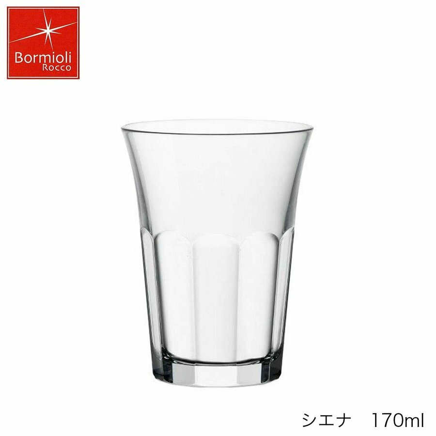 乐天商城 - Bormioli Rocco ボルミオリ ロッコ シエナ 170ml スペイン製 グラス