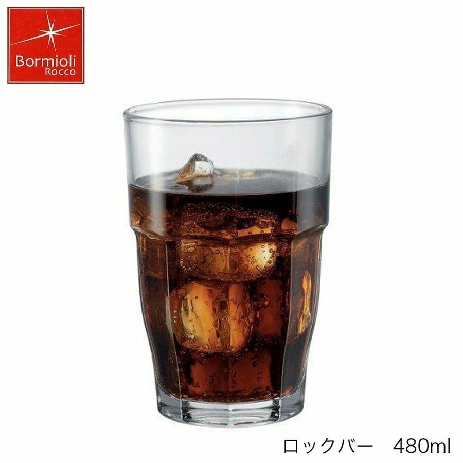 Rakuten - Bormioli Rocco ボルミオリ ロッコ ロックバー 480ml スペイン製 グラス スタッキング可