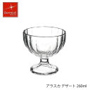 Bormioli Rocco ボルミオリ ロッコ アラスカ デザート 260ml イタリア製 パフェグラス