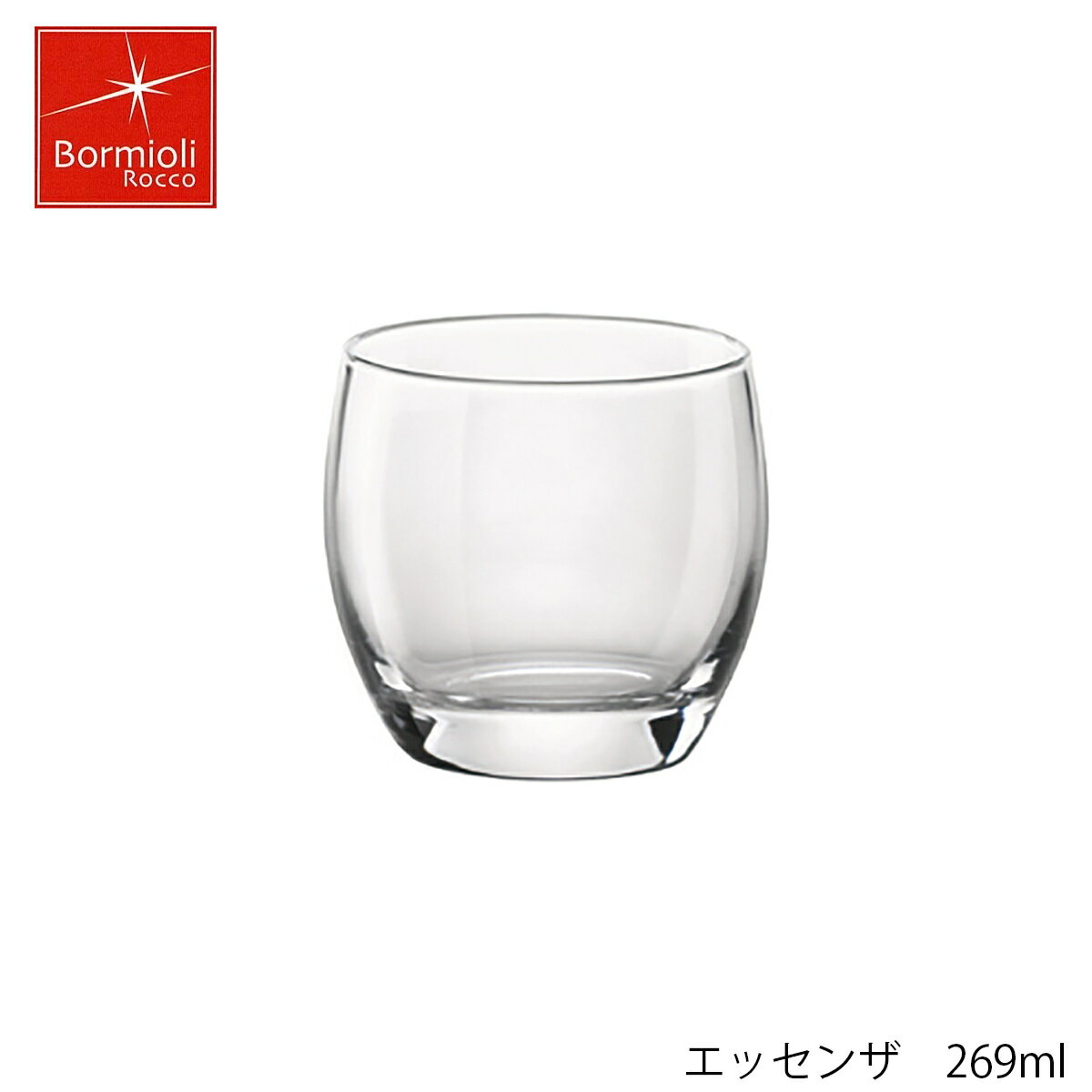 Bormioli Rocco ボルミオリ ロッコ エッセンザ 269ml イタリア製(3)