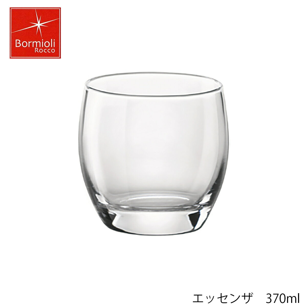 乐天商城 - Bormioli Rocco ボルミオリ ロッコ エッセンザ 370ml イタリア製