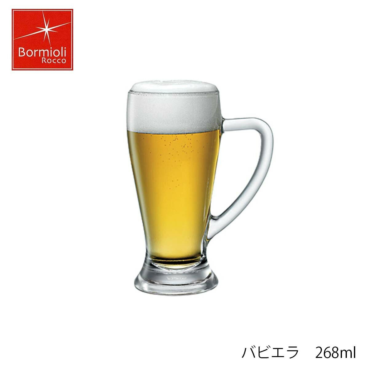 乐天商城 - Bormioli Rocco ボルミオリ ロッコ バビエラ 268ml イタリア製 グラス ビアグラス ジョッキ