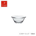 Bormioli Rocco ボルミオリ ロッコ ミスターシェフ 100ml スペイン製 ボウル