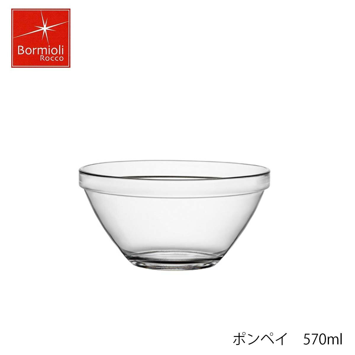 乐天商城 - Bormioli Rocco ボルミオリ ロッコ ポンペイ 570ml ボウル スタッキング可