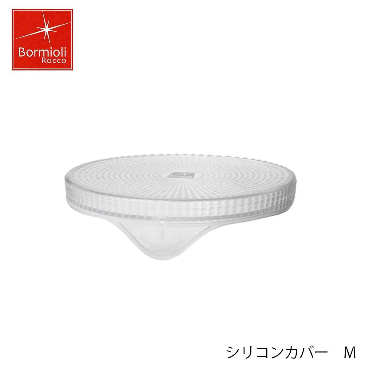 乐天商城 - Bormioli Rocco ボルミオリ ロッコ シリコンカバーM 160mm