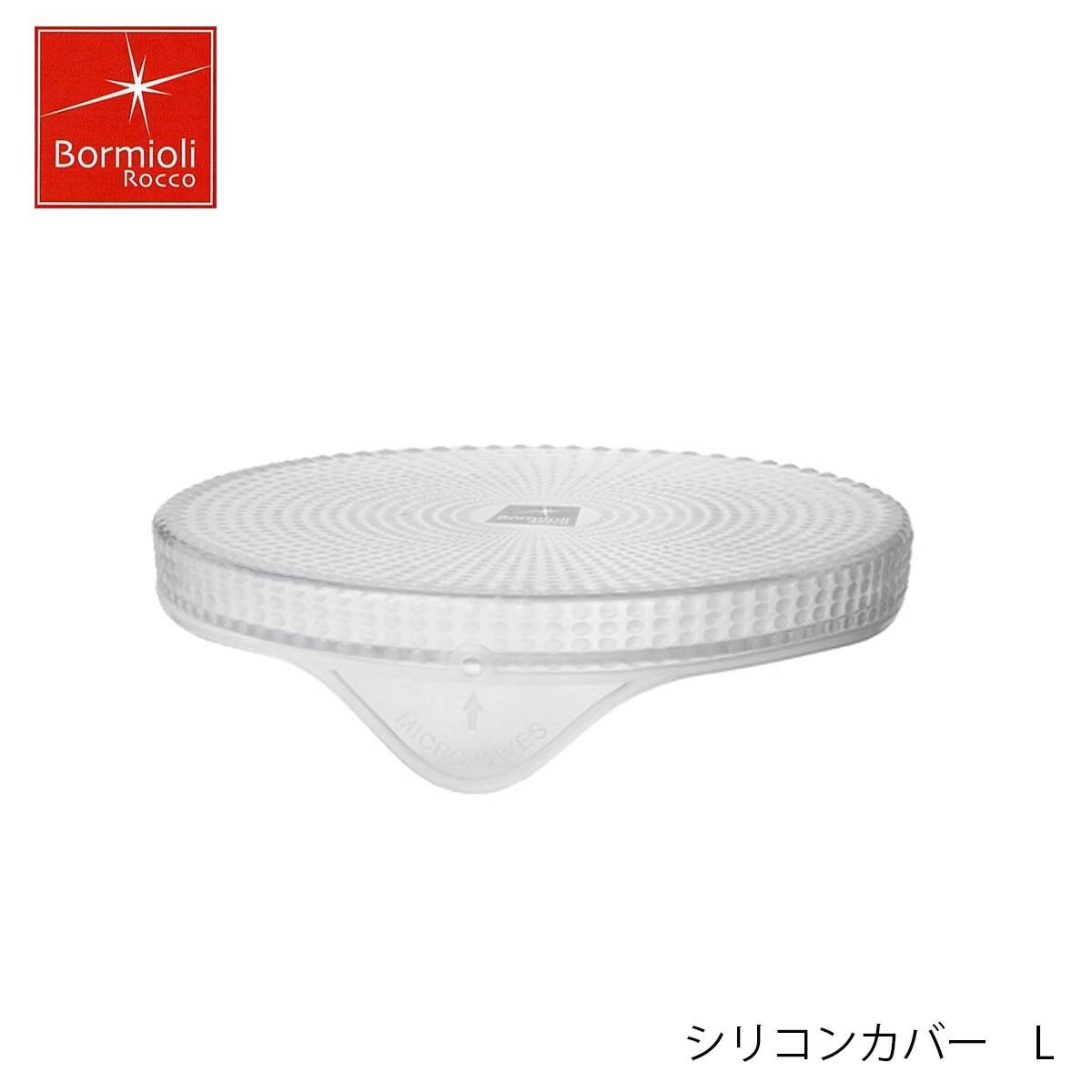 乐天商城 - Bormioli Rocco ボルミオリ ロッコ シリコンカバーL 210mm