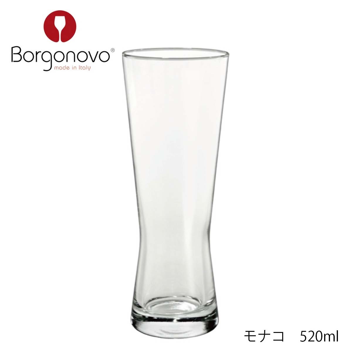 Borgonovo ボルゴノーヴォ モナコ 520ml イタリア製 ビアグラス