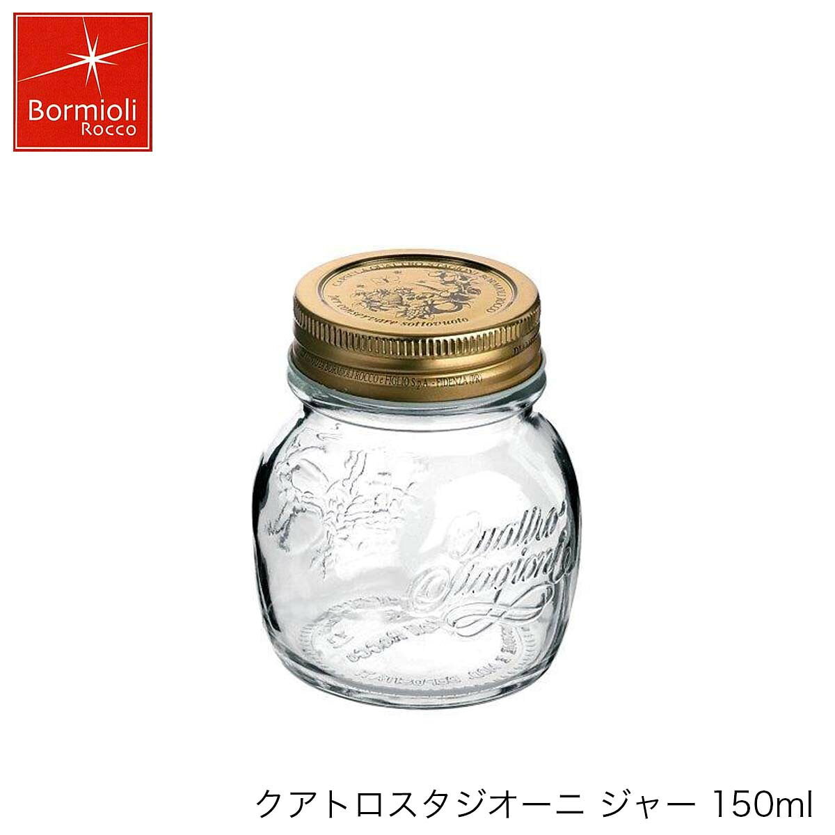 乐天商城 - Bormioli Rocco ボルミオリ ロッコ クアトロスタジオーニ ジャー 150ml イタリア製 保存容器