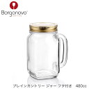 Borgonovo ボルゴノーヴォ プレインカントリー ジャー フタ付き 480ml イタリア製 ドリンクジャー ビアグラス ジョッキ