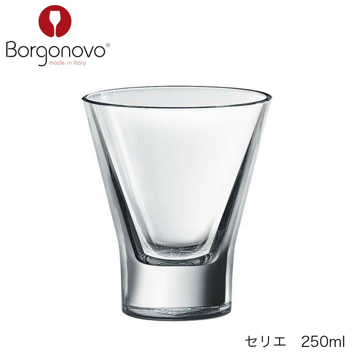 Rakuten - Borgonovo ボルゴノーヴォ セリエ 250ml イタリア製 グラス