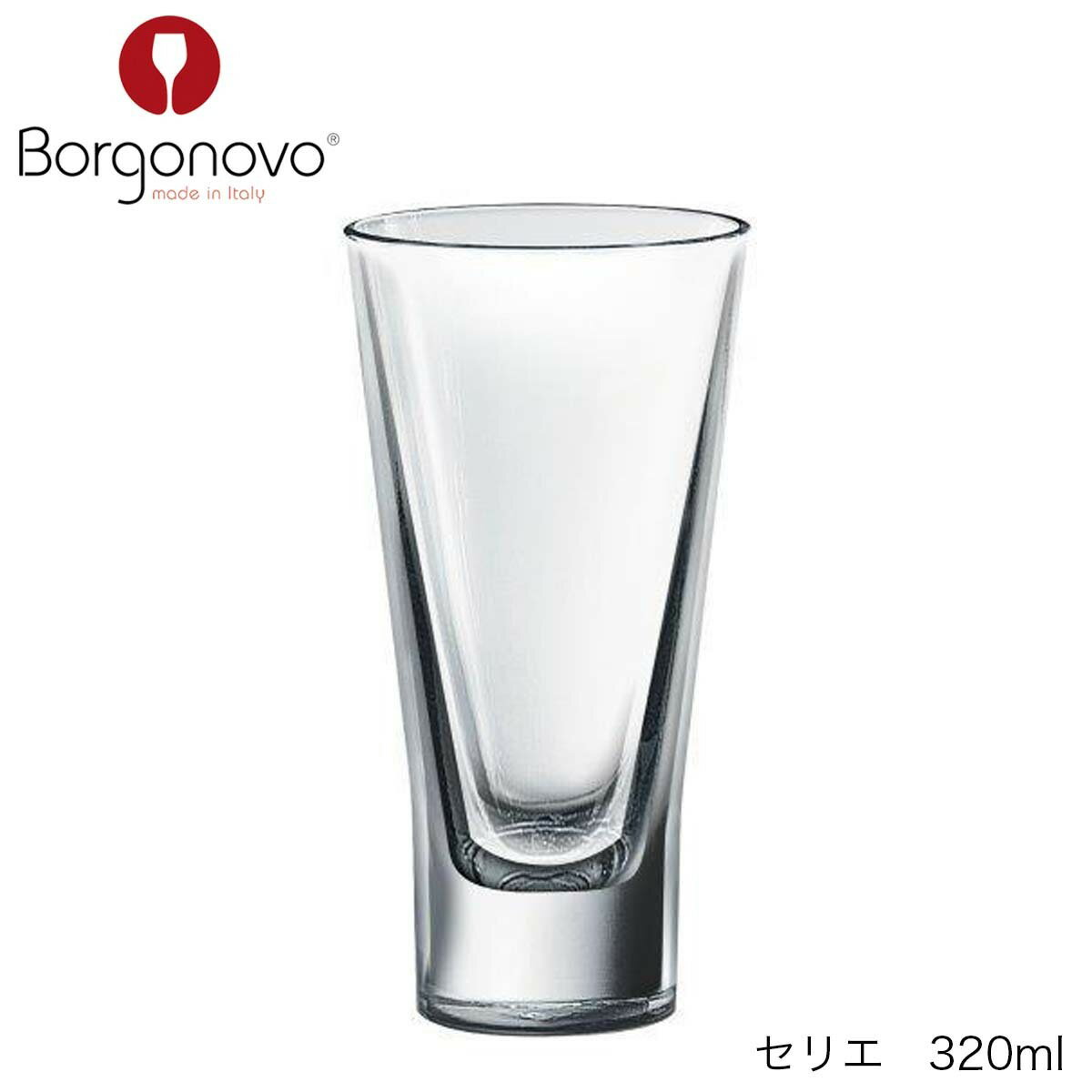 Rakuten - Borgonovo ボルゴノーヴォ セリエ 320ml イタリア製 グラス