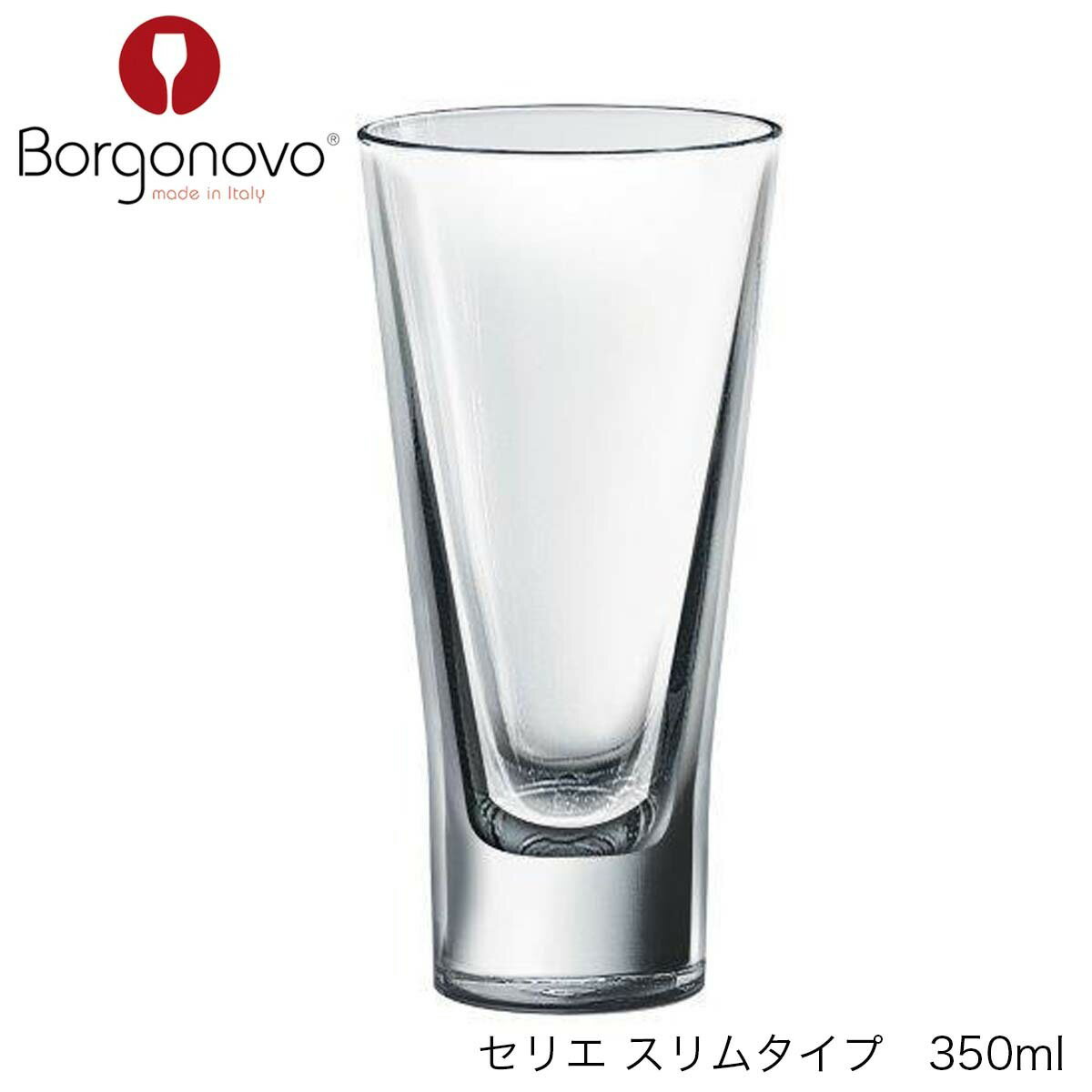 乐天商城 - Borgonovo ボルゴノーヴォ セリエ スリムタイプ 350ml イタリア製 グラス
