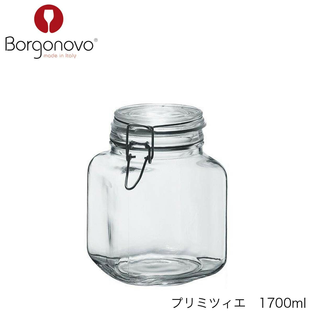 Borgonovo ボルゴノーヴォ プリミツィエ 1700ml イタリア製 キャニスター 保存容器