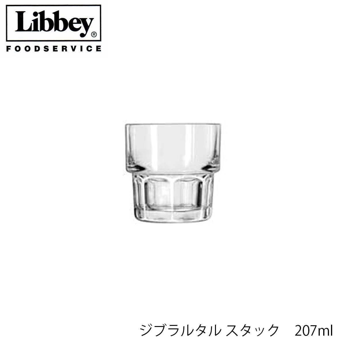 乐天商城 - Libbey リビー ジブラルタル スタック 207ml グラス アメリカ製 スタッキング可