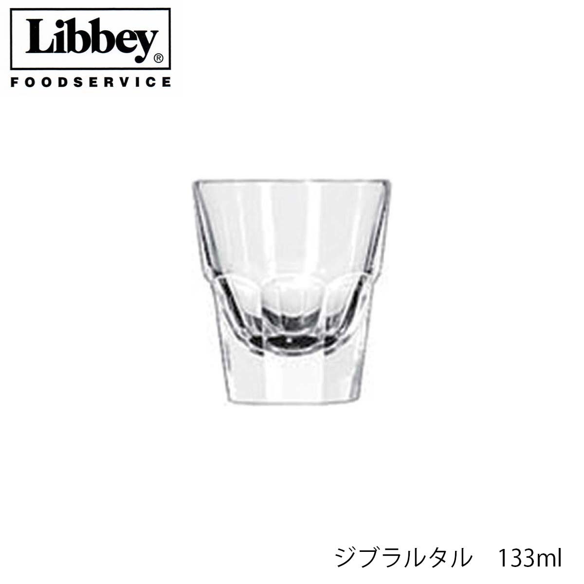 リビー ジブラルタル 133ml 163ml ...の紹介画像2