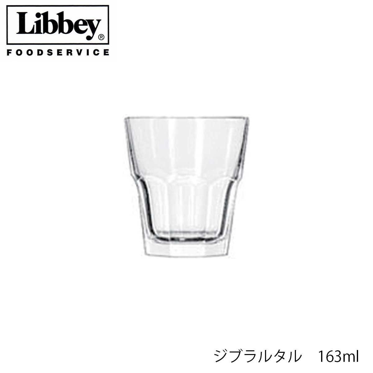 リビー ジブラルタル 133ml 163ml ...の紹介画像3