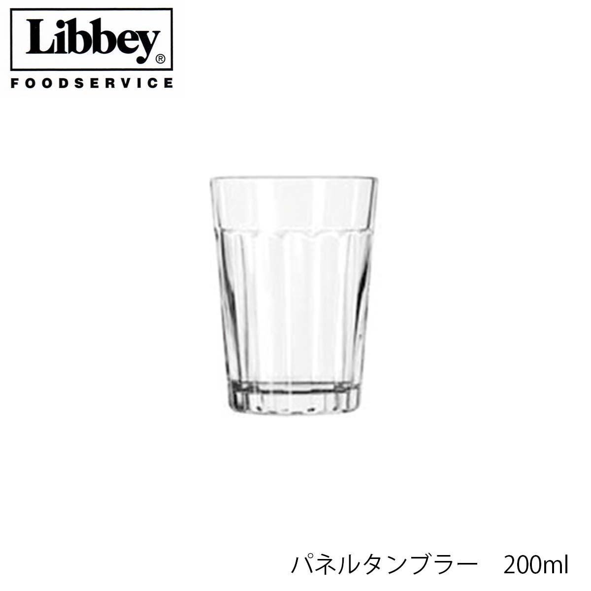 Libbey リビー パネルタンブラー 200ml グラス