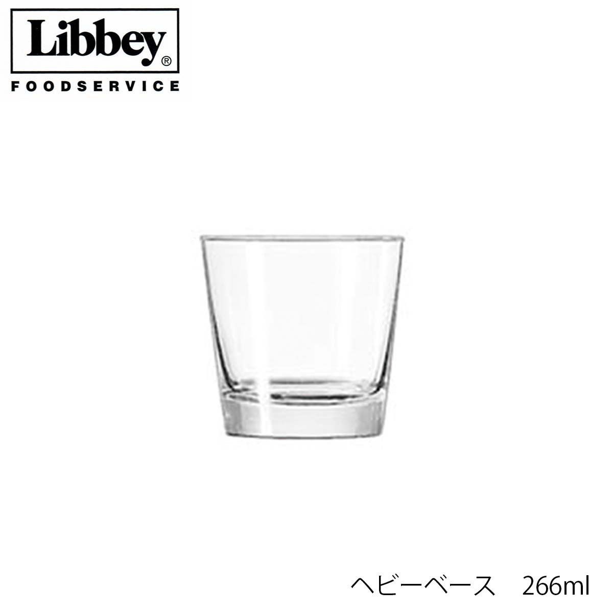 Rakuten - Libbey リビー ヘビーベース 266ml グラス アメリカ製