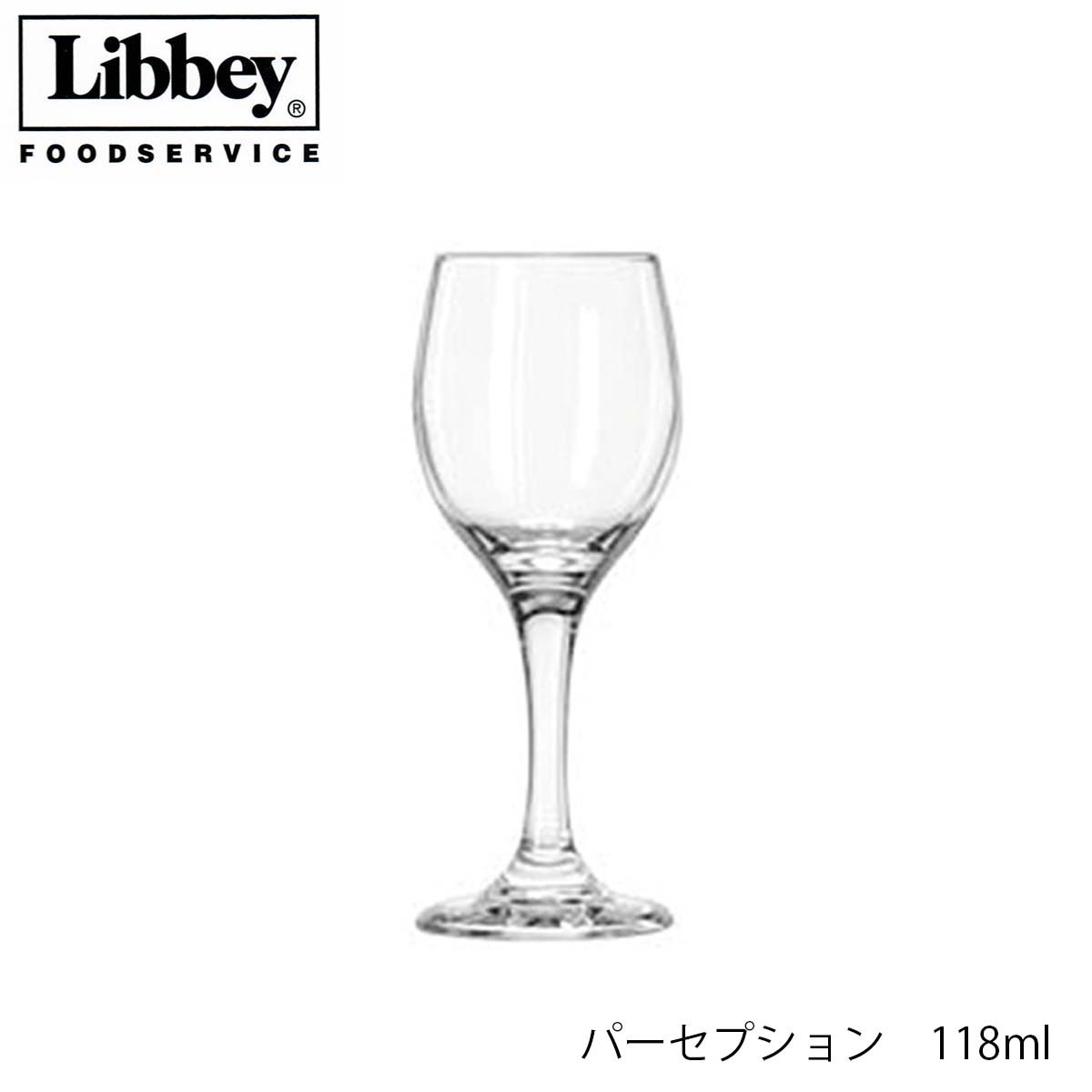 Wine Glasses - Libbey リビー パーセプション 118ml ワイングラス