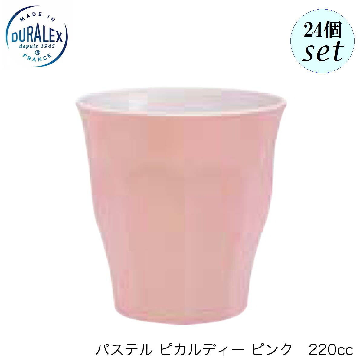 乐天商城 - DURALEX デュラレックス パステル ピカルディ ピンク 220ml 24個セット フランス製