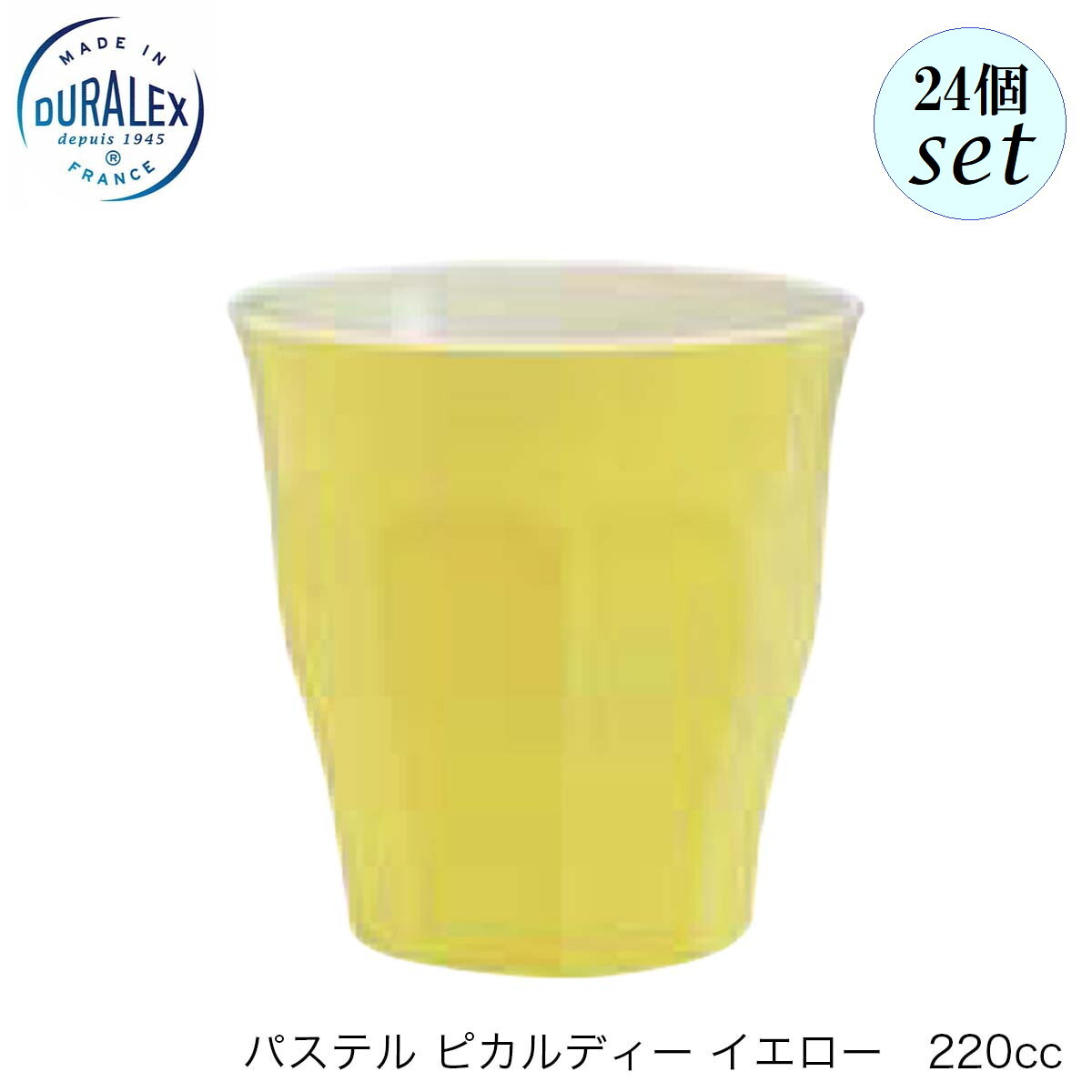 乐天商城 - DURALEX デュラレックス パステル ピカルディ イエロー 220ml 24個セット フランス製