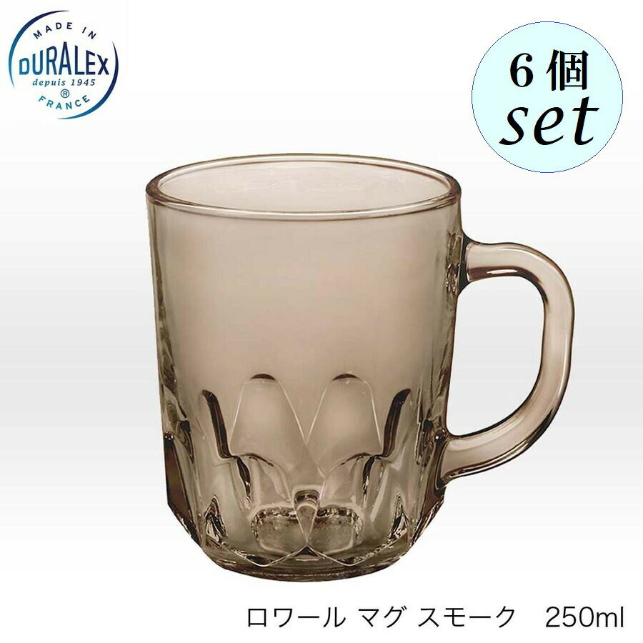 乐天商城 - DURALEX デュラレックス ロワールマグ スモーク 250ml 6個セット フランス製