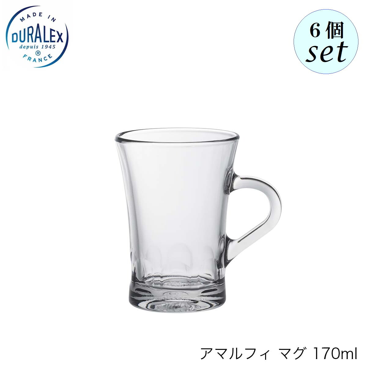 乐天商城 - DURALEX デュラレックス　アマルフィ マグ 170ml 6個セット フランス製