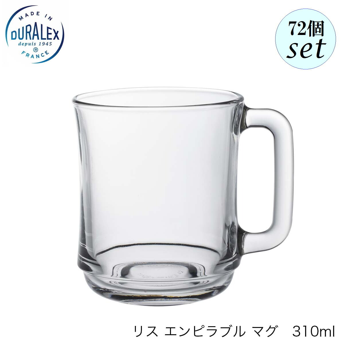 乐天商城 - DURALEX デュラレックス リス エンピラブル マグ 310ml 72個セット フランス製 スタッキング可