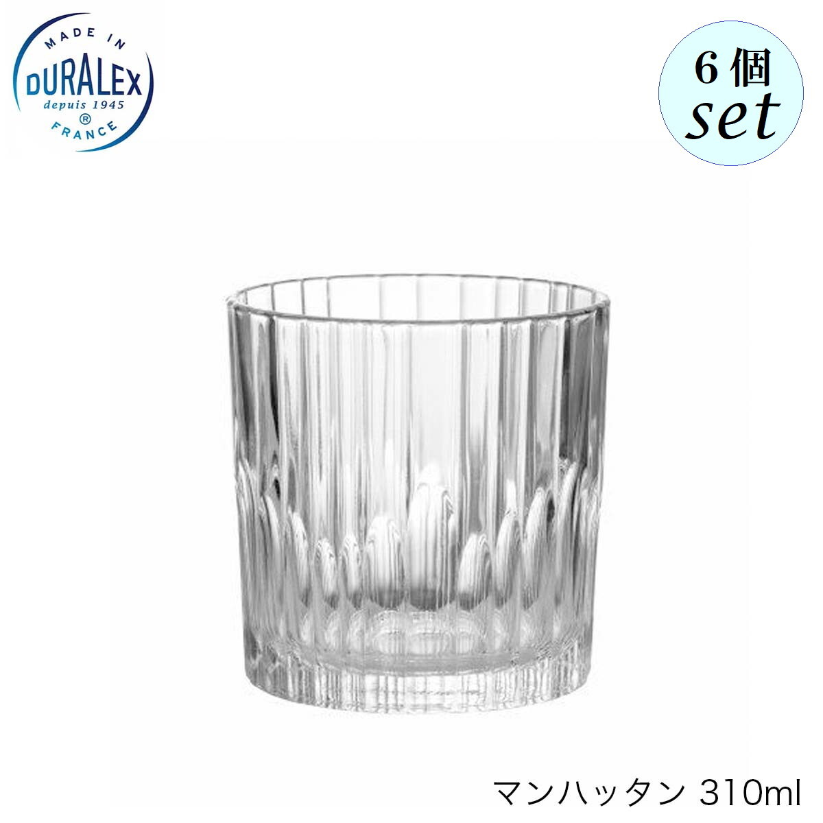 Rakuten - DURALEX デュラレックス マンハッタン 310ml 6個セット フランス製