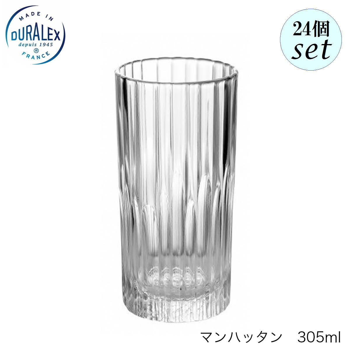 Rakuten - DURALEX デュラレックス マンハッタン 305ml 24個セット フランス製