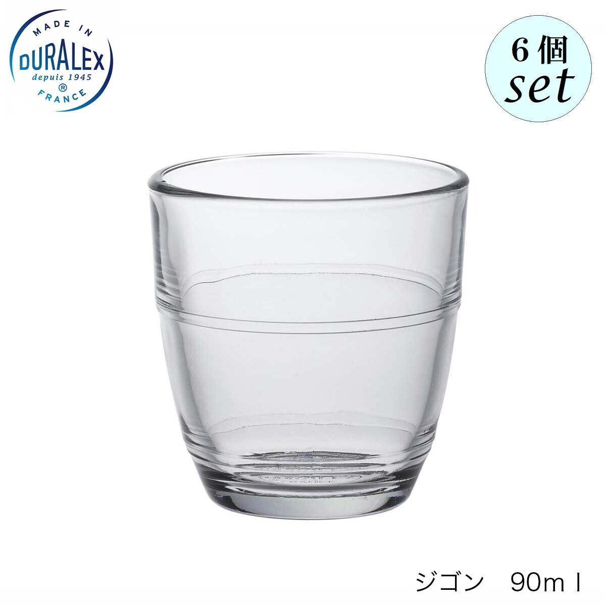 DURALEX デュラレックス ジゴン 90ml 6個セット フランス製