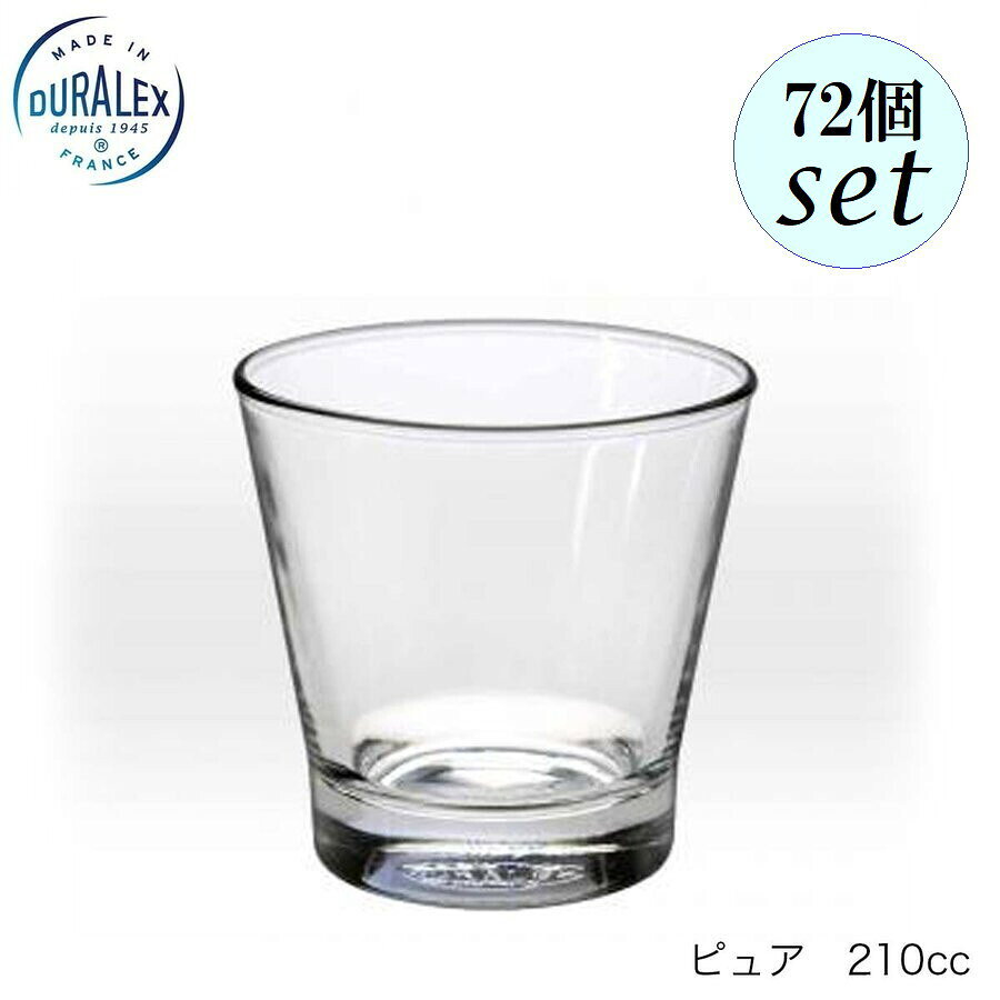 乐天商城 - DURALEX デュラレックス Pure ピュア 210ml 72個セット フランス製