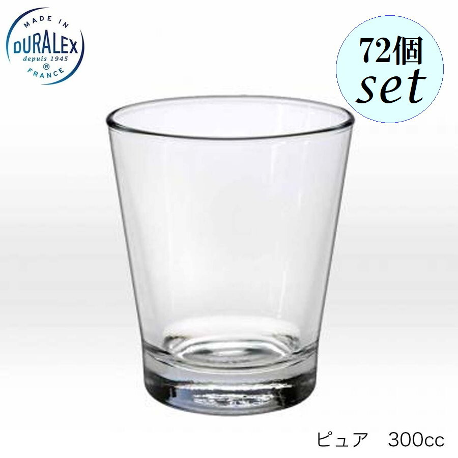 乐天商城 - DURALEX デュラレックス Pure ピュア 300ml 72個セット フランス製