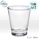 DURALEX デュラレックス Pure ピュア 350ml 72個セット フランス製