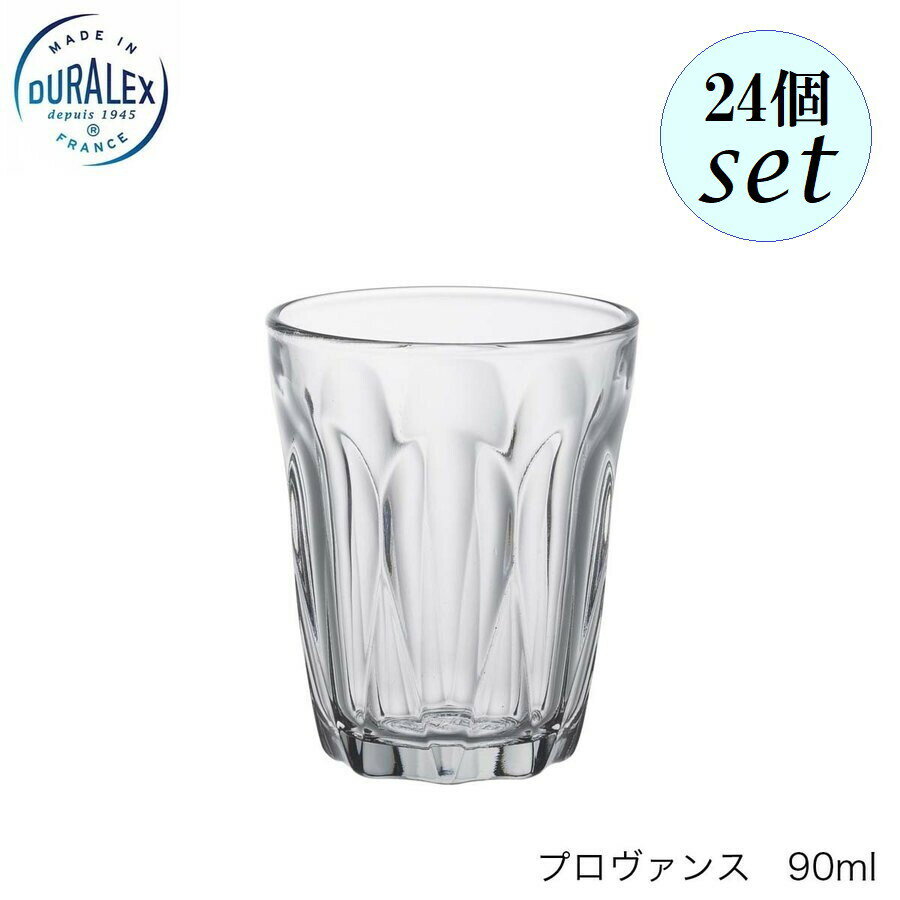 Rakuten - DURALEX デュラレックス プロヴァンス 90ml 24個セット フランス製