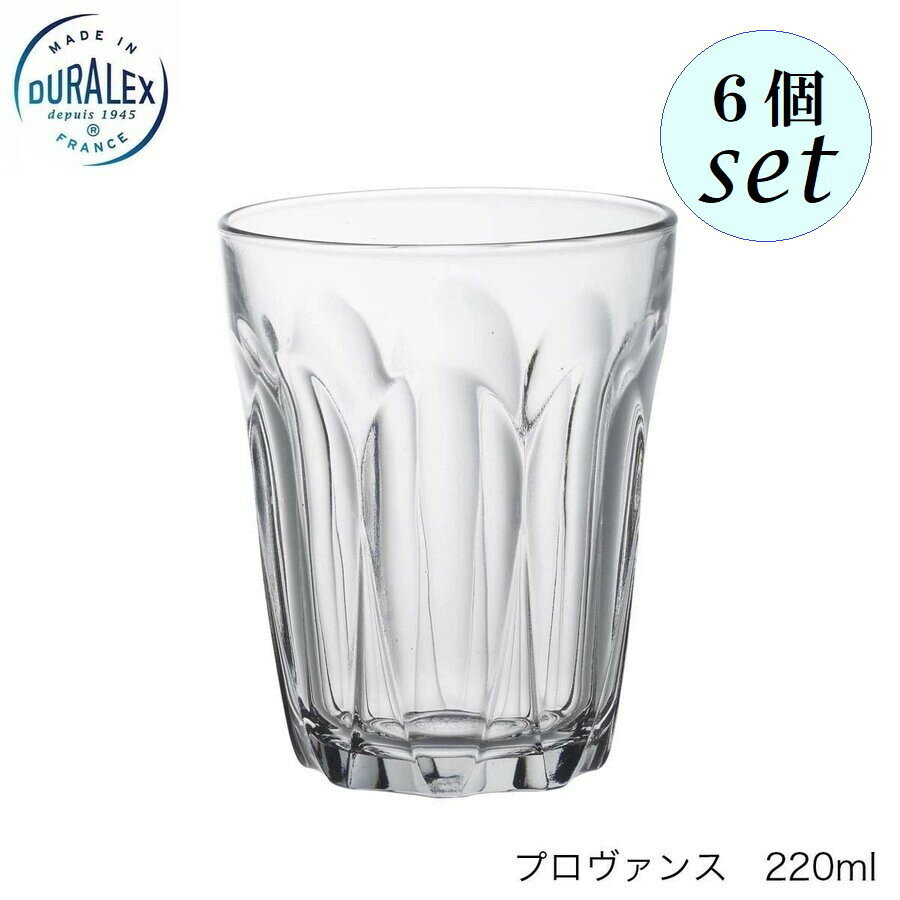 Rakuten - DURALEX デュラレックス プロヴァンス 220ml 6個セット フランス製
