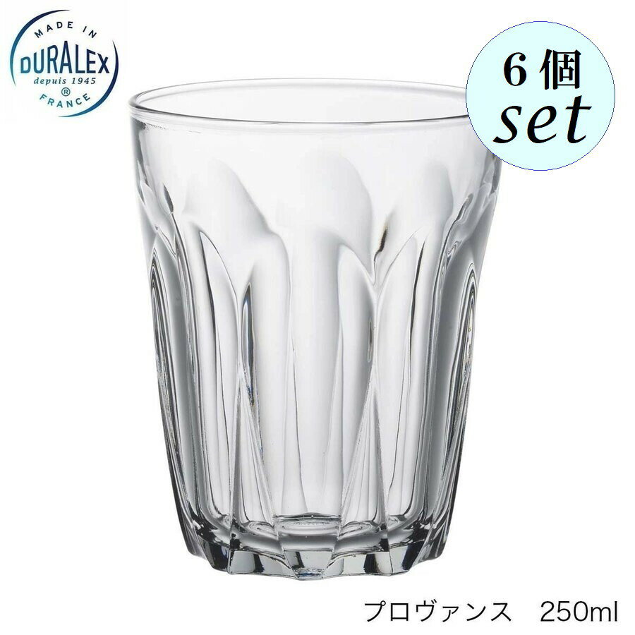 乐天商城 - DURALEX デュラレックス プロヴァンス 250ml 6個セット フランス製