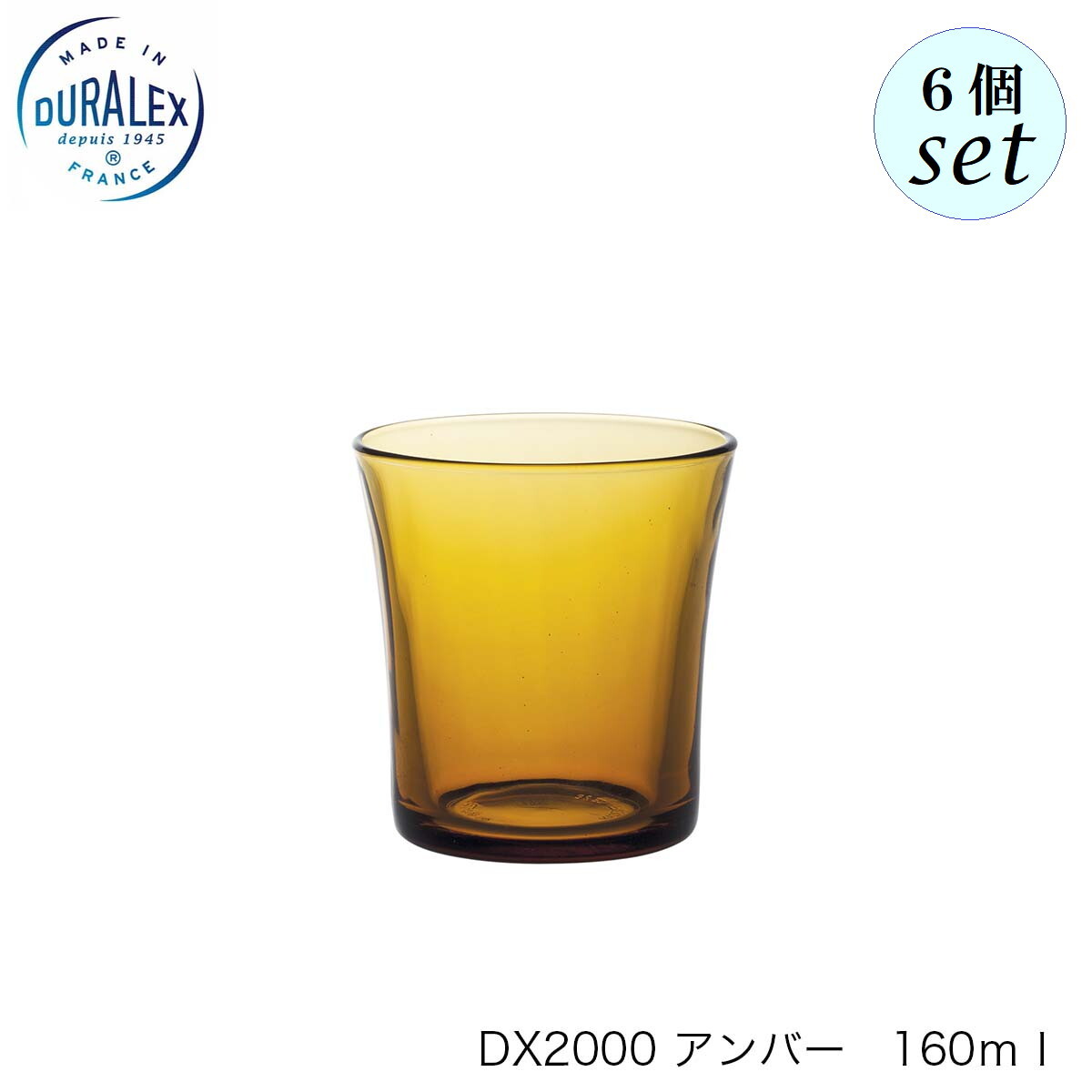乐天商城 - DURALEX デュラレックス DX2000 アンバー 160ml 6個セット フランス製