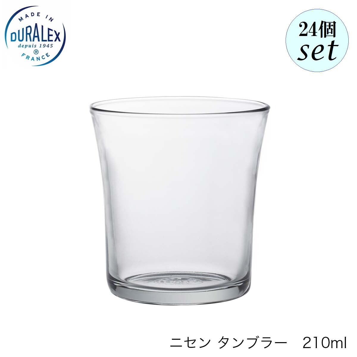 乐天商城 - DURALEX デュラレックス DX2000 ニセン タンブラー 210ml 24個セット フランス製