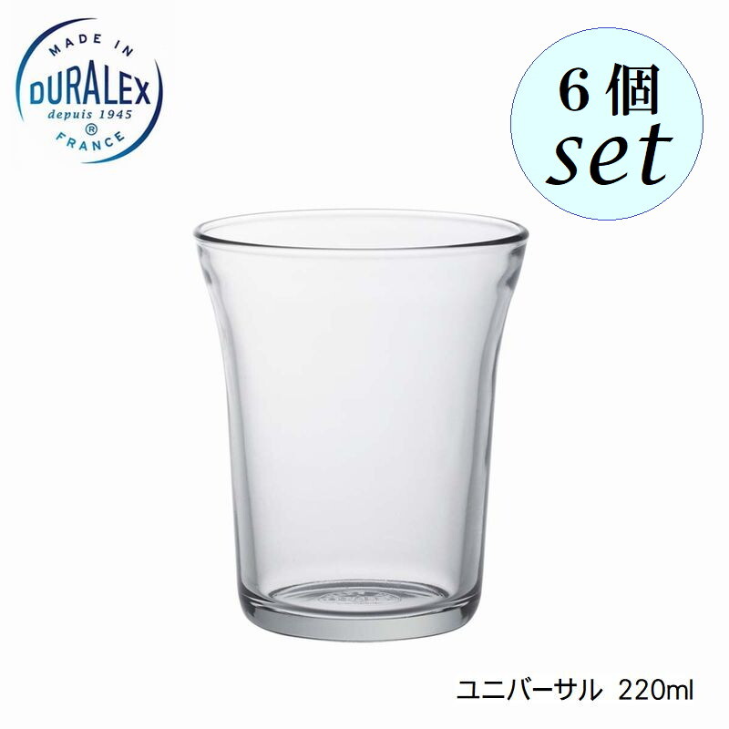 Rakuten - DURALEX デュラレックスユニバーサル 220ml 6個セット フランス製
