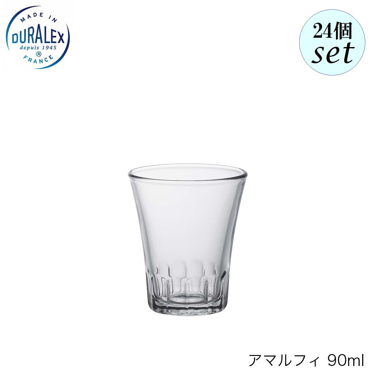 乐天商城 - DURALEX デュラレックス アマルフィ 90ml 24個セット フランス製 グラス