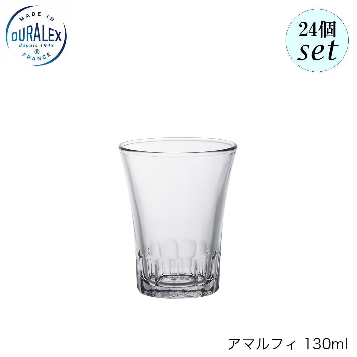 乐天商城 - DURALEX デュラレックス アマルフィ 130ml 24個セット フランス製 グラス
