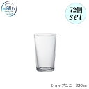 DURALEX デュラレックス ショップユニ 220ml 72個セット フランス製